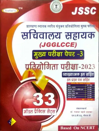 Jssc Sachivalaya Sahayak Mukhya Pariksha (p-3) (33 Model Prac Set)2023