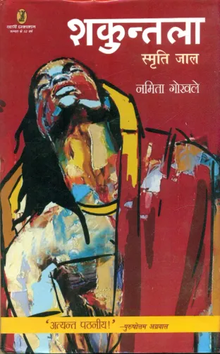 Shakuntala Smirti Jaal