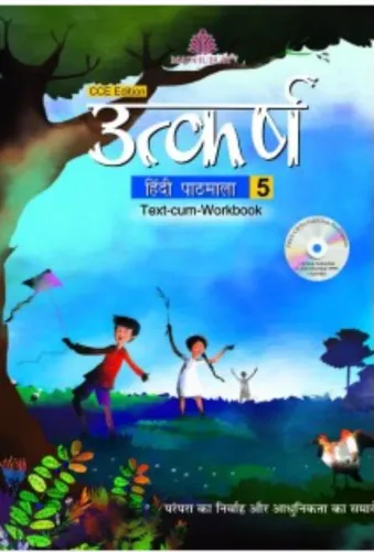 Utkarsh Hindi Pathmala - 5 Paperback – 1 January 2022