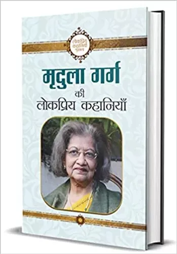 Mridula Garg Ki Lokpriya Kahaniyan
