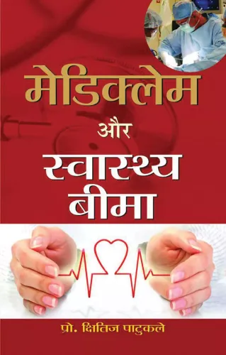 Mediclaim Aur Swasthya Beema