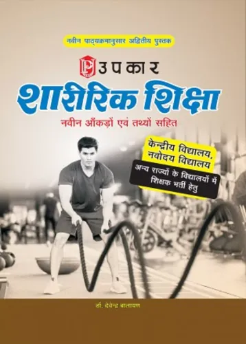 Sharirik Shiksha (Navodaya, Kendriya, Sainik And Anya Vidhyalay Me Shikshak Chayan Hetu) - Hindi