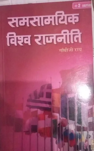 Samsamayik Vishwa Rajniti (Hindi)