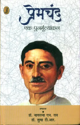 Premchand : Ek Punarmoolyankan