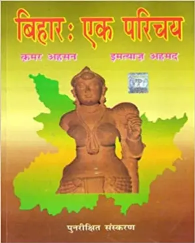 Bihar Ek Parichay Complete Book in Hindi