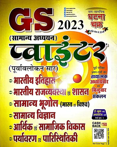 Gs Pointer Samanya Vigyan Vol-4