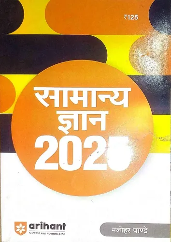 Samanya Gyan (2025)