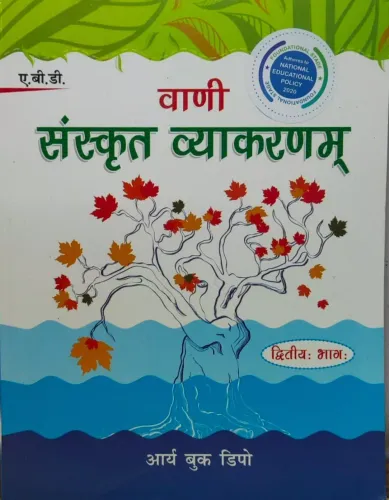 Vani Sanskrit Vyakaranam-Bhag 2 for Class 7