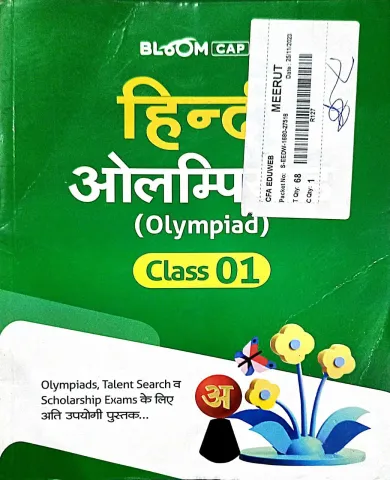 Hindi Olympiad-1