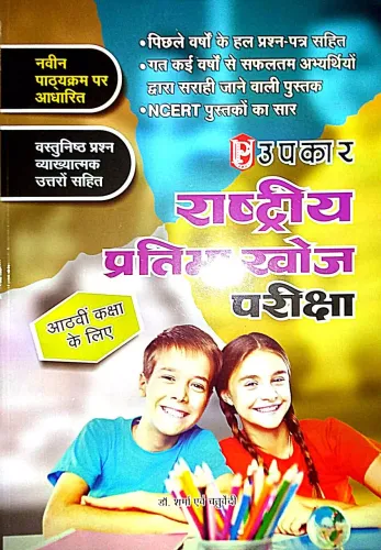 Rastiya Pratibha Khoj-8