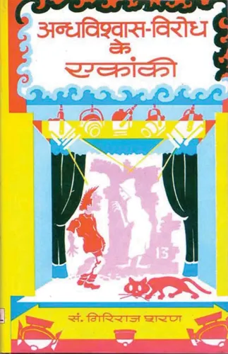 Andhvishvas Virodh Ke Ekanki