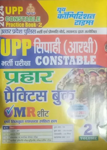 Upp Sipahi (arakshi) Constable Prahar Prec. Book V-2