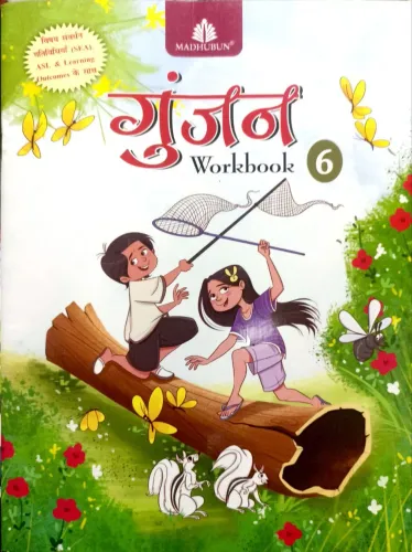 Gunjan Workbook For Class 6