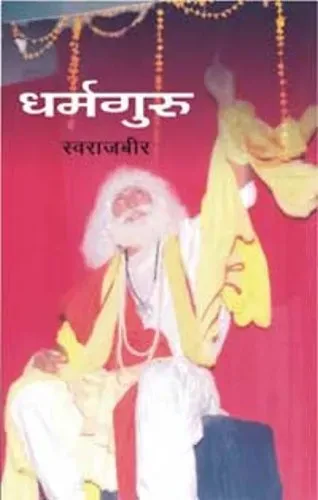 Dharamguru