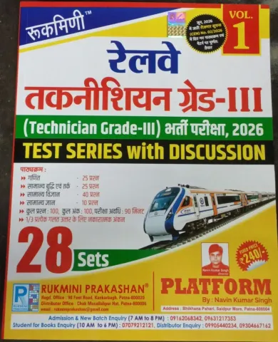 Railway Technician Grade-lll Bharti Pariksha-2026 Test Series {28 Sets}