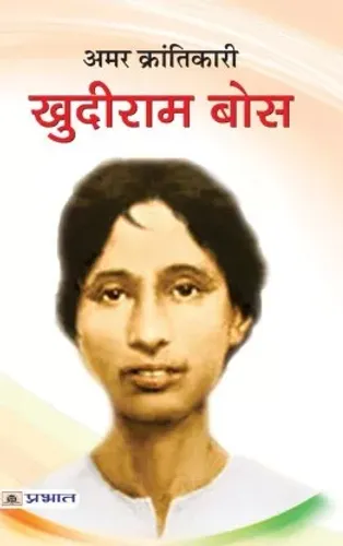 Amar Krantikari Khudiram Bose