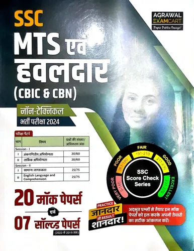 SSC MTS Avam Hawaldar (CBIC & CBN) Non-Technical  Mock & Solved2024