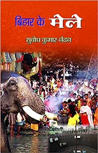 Bihar Ke Mele