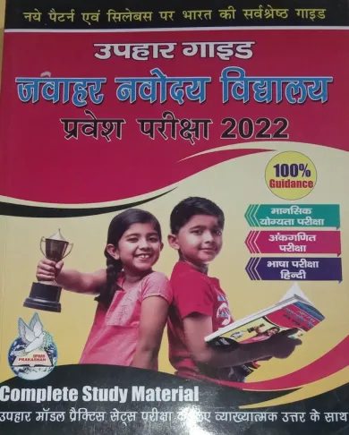 Jawahar Navodaya Vidyalaya Pravesh Pariksha-2022 