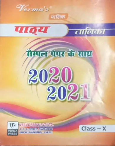 Pathya Talika Class 10 (Hindi)