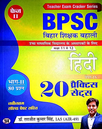 Bpsc Bihar Shikshak Hindi Bhag-2{11 To 12} 20 Practice Sets