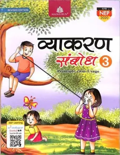 Vyakaran Sambodh For Class 3