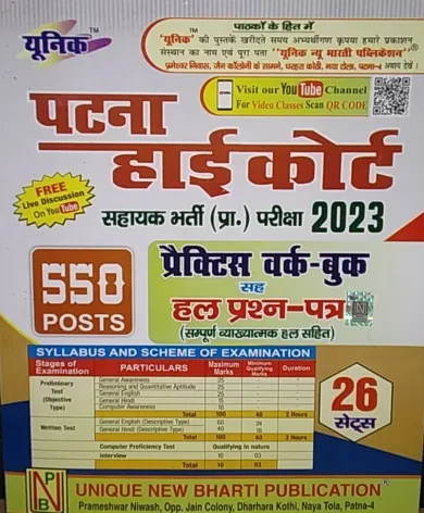 Patna Hight Court Sahayak Bharti Pariksha 2023 Pwb {26 Sets}