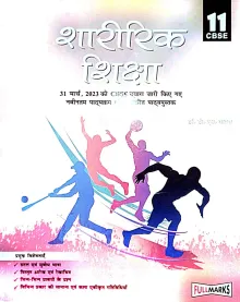 Physical Education(text Book)-11 (h)