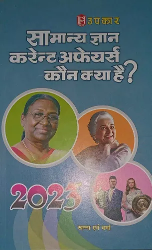 Samanya Gyan Current Affairs' Kaun Kya Hai (2023)