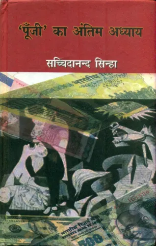 Poonji' Ka Antim Adhyay