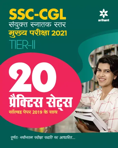 20 Practice Sets SSC Sanyukt Snatak Sttar Tier 2 Mains Exam 2021 Hindi