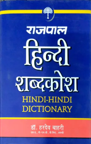 Hindi Sabdkosh Hindi Hindi Dictionary(H.B.)