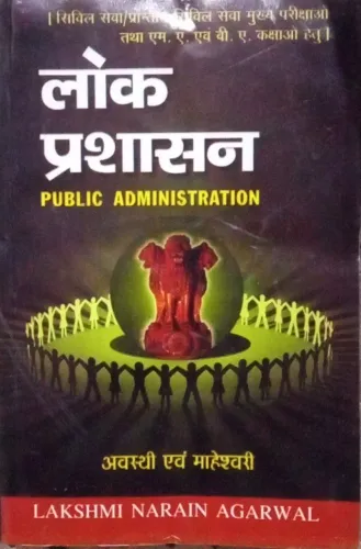 Lok Parasashan (Public Administration)