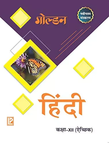 Golden Hindi Acchik-XII (Hindi Edition)