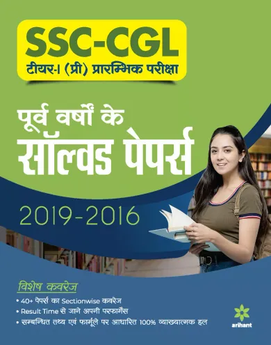 Solved Papers SSC CGL Combined Graduate Level Tier-1 2021 Hindi