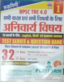 BPSC Tre 4.0 Anivariya Vishesh Test Series & Oues Bank {32 Sets}