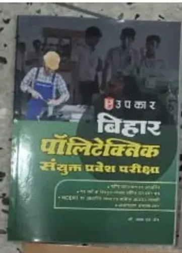 Bihar Polytechnic (h) Solved Papers