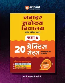 Jawahar Navodaya 20 Practice Sets Class 6 (Hindi) 2026