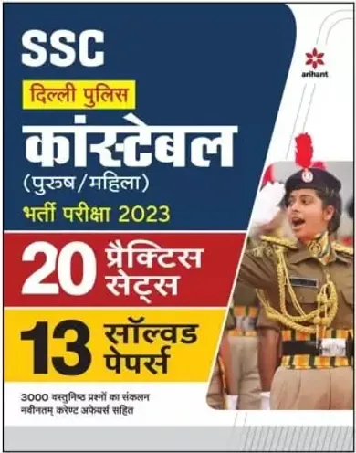 SSC Delhi Police Constable (Purush/ Mahila ) Bharti pariksha 2023 20 Practice Sets 13 Solved Papers 