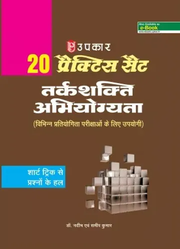 20 Practice Set Tarkshakti Abhiyogita (Hindi)