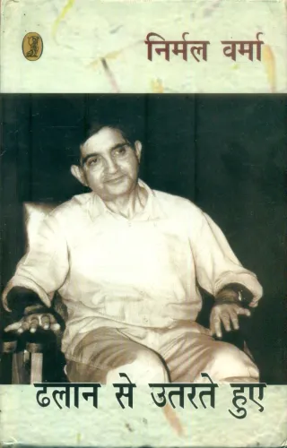 Dhalaan Se Utarte Hue