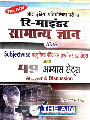 Reminder Samanya Gyan ( 49 Sets) - Hindi
