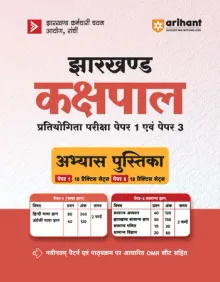 Jharkhand Kakshpal Paper 1 & 3 Abhyash Pustika 2026