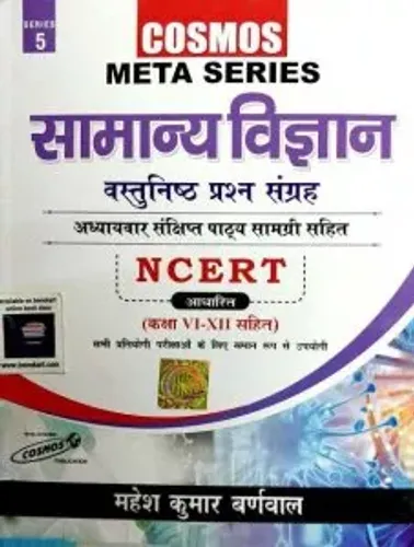 Cosmos Meta Series - Samanya Vigyan by Mahesh Kumar Barnwal in Hindi (Based on Class VI-XII NCERT)
