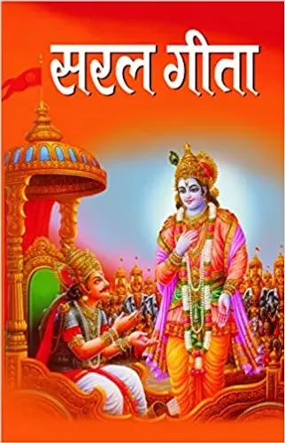 Saral Gita