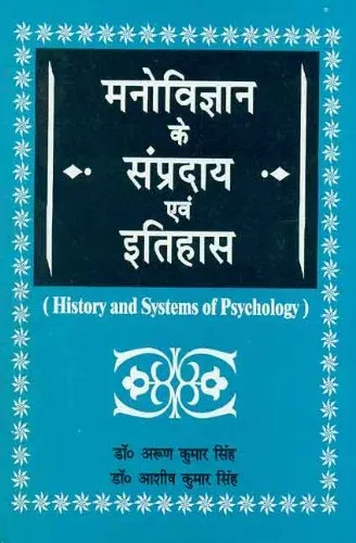 Manovigyan Ke Sampradaya Avam Itihaas: The History and Systems of Psychology 