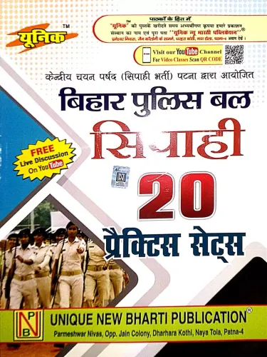 Bihar Police Bal Sipahi 20 Practice Sets