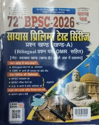 72nd BPSC-2026 Sayas Prelims Test Series Khand-A (bilingual)
