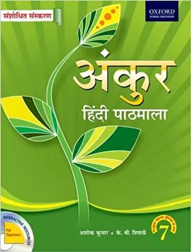 Ankur Hindi Coursebook 7