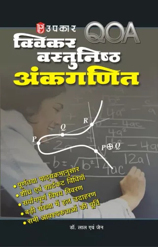 Quicker Vastunist Ankganit (Hindi)